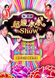 思维擂台竞技综艺海报